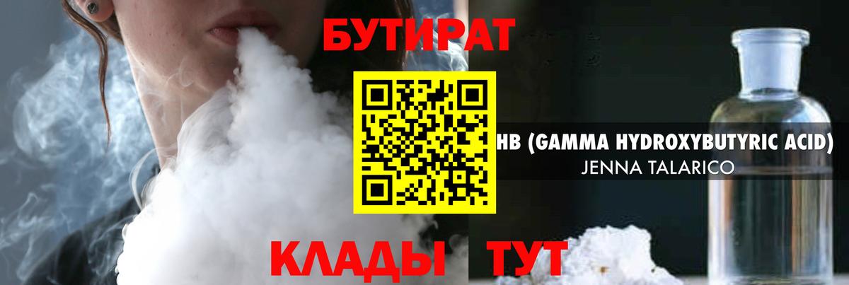 Бутират бутик Озёры