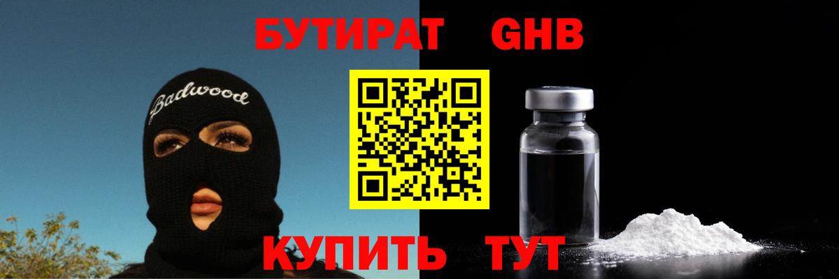 Озёры  БУТИРАТ  Вход с VPN  Бутират BDO 
