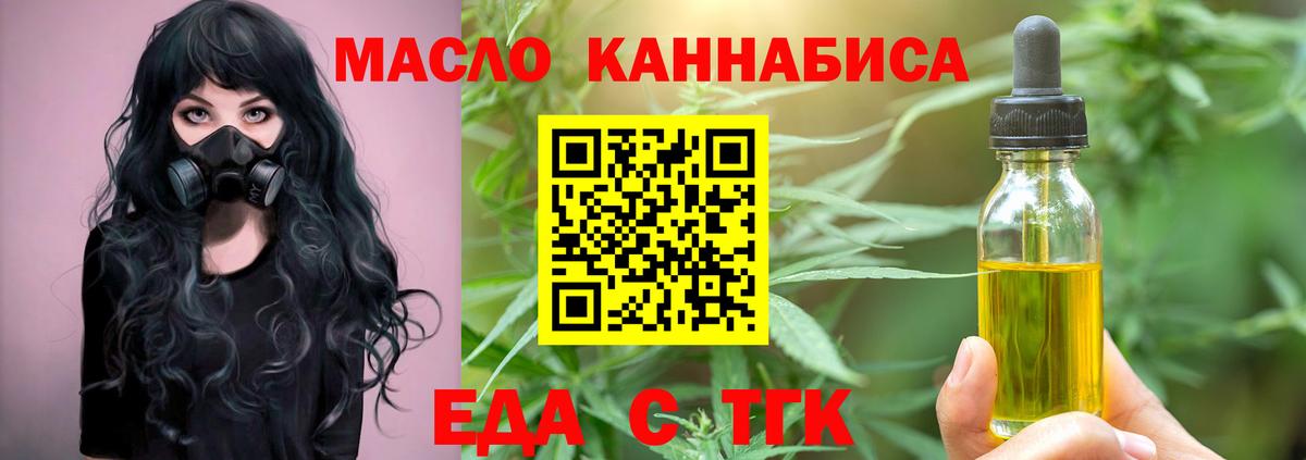 Еда ТГК конопля  Вход с VPN  Озёры 