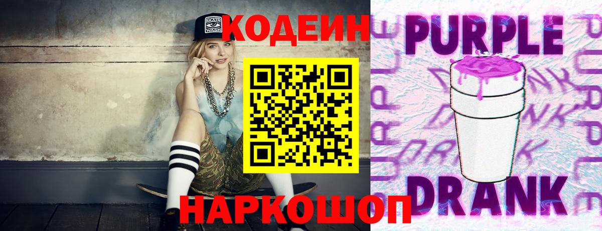 Codein Purple Drank Озёры