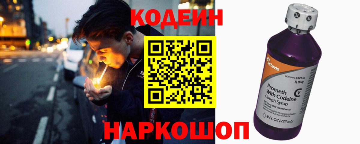 Озёры  Кодеин напиток Lean (лин)  Вход с VPN 